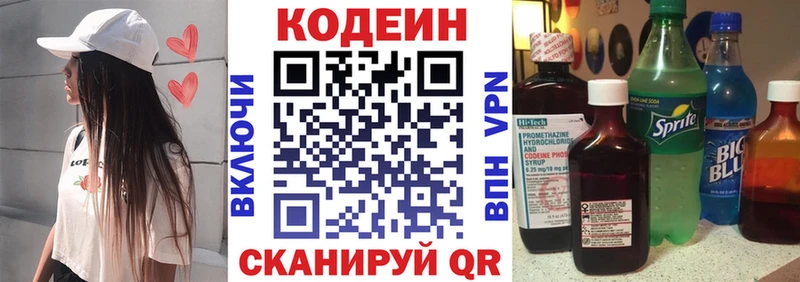 Codein напиток Lean (лин)  Нелидово 